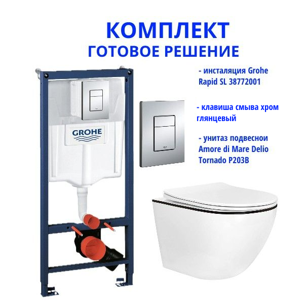 Комплект 6 в 1: инсталляция Grohe Rapid SL 38772001 с кнопкой хром и подвесным унитазом Amore di Mare Delio P203B